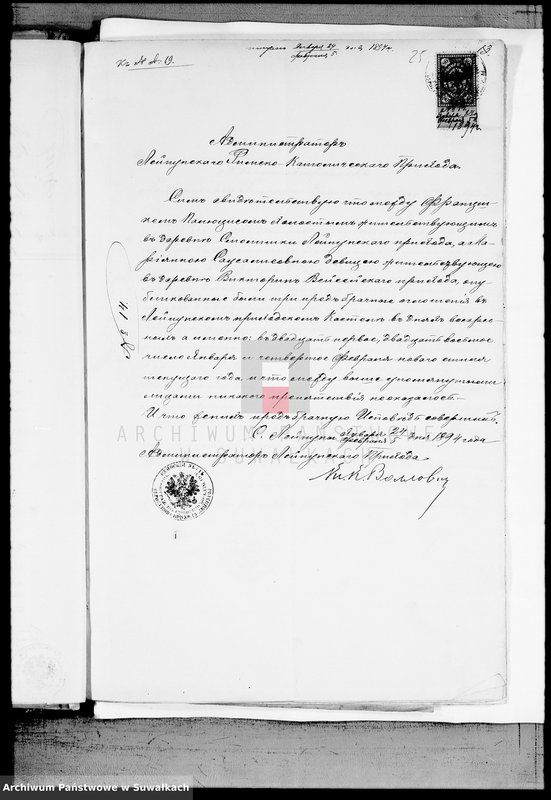 image.from.unit.number "Dokumenty K knige Brakosočetavšichsja Vejsejskogo R. Katoličeskago Prichoda za 1894 god"