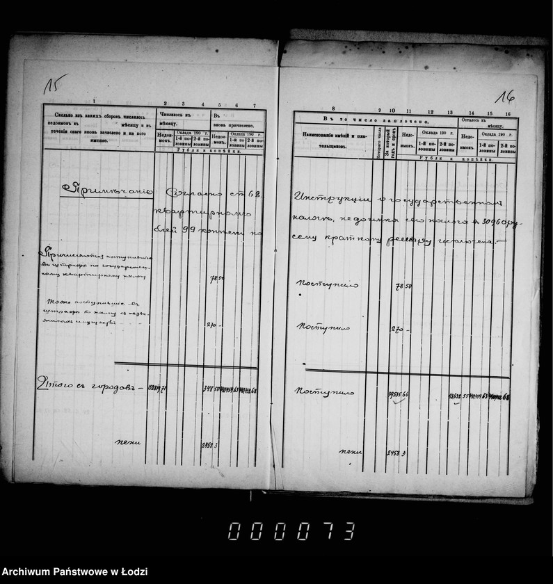 Obraz 15 z jednostki "O nedoimkach po knigam kaznačejstva"