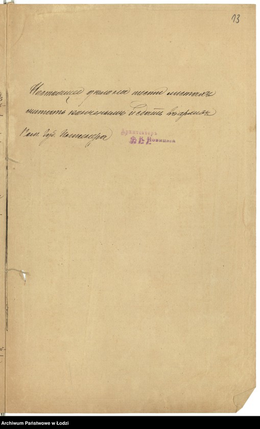 image.from.unit.number "O postrojkě, Ûlìusom˝ Gejncel˝, dvuh˝ kamennyh˝ 3h˝ ètaž[nyh] i 2h˝ ètaž[nyh] kladovyh˝, dostrojkě I-no ètaž[noj] vorsoval´ni, sušil´ni, slěsarni, plošil´ni i poměŝenìâ dlâ filtra, pod˝ No 589 i 590 po Petrokovskoj ul[ice] v˝ g[orode] Lodzi"