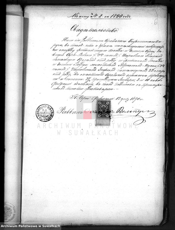 image.from.unit.number "Dokumenty o brakososčetavšichsja Evrejach v Serejskom božničnom Okruge za 1890 god"