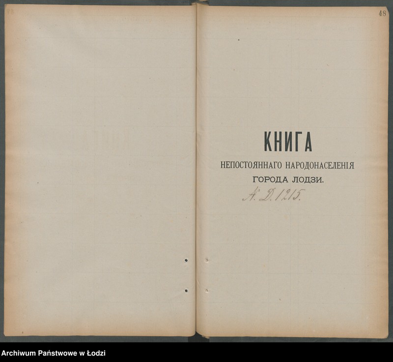 Obraz 8 z jednostki "[Księga ludności niestałej m. Łodzi nr domu 1211-1249]"