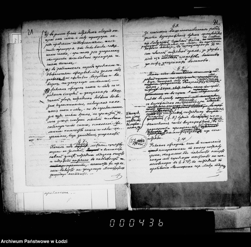 Obraz 17 z jednostki "Ob očistke gorodskich ploščadej i ulic v 1900-1902 gg"