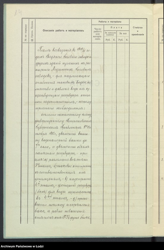 image.from.unit.number "[Dokumentacja w sprawie rozbudowy gazowni miejskiej w Łodzi]"