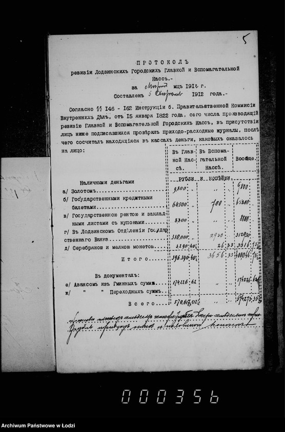 Obraz 9 z jednostki "O revizji gorodskich kass"