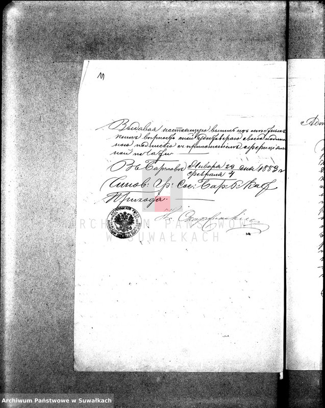 image.from.unit.number "Anneksa Prinadležaščie knigam brakosočetanija Vigerskago R.-K. Prichoda za 1883 g."