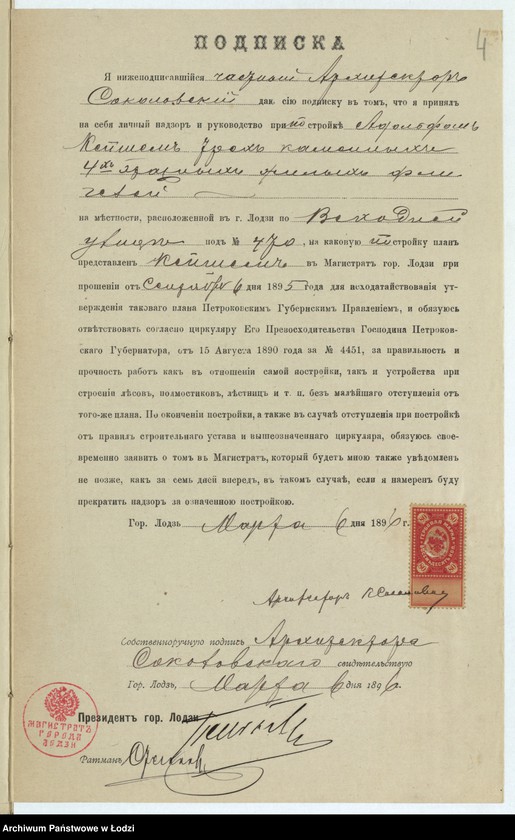 Obraz 6 z jednostki "Ob˝ utverždenìi proekta postrojki Adol´fom˝ Kepšom˝ v˝ Lodzi N 470 3h˝ kamennyh˝ 4h˝ ètažnyh˝ fligelej"