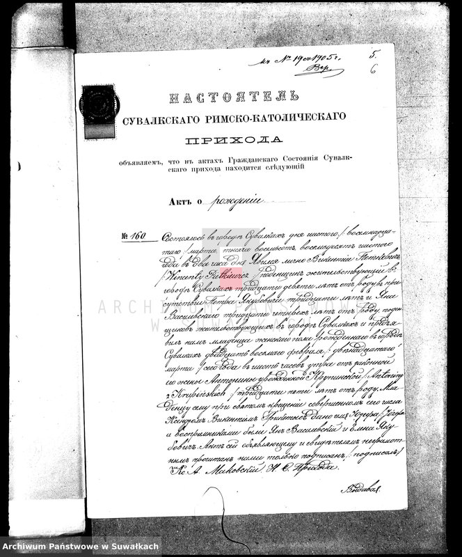 image.from.unit.number "Dokumenty priłagajušije k aktam o brakosočetanii Suvalkskago Evangeličesko-Augsburgskago Prichoda za 1905 god"