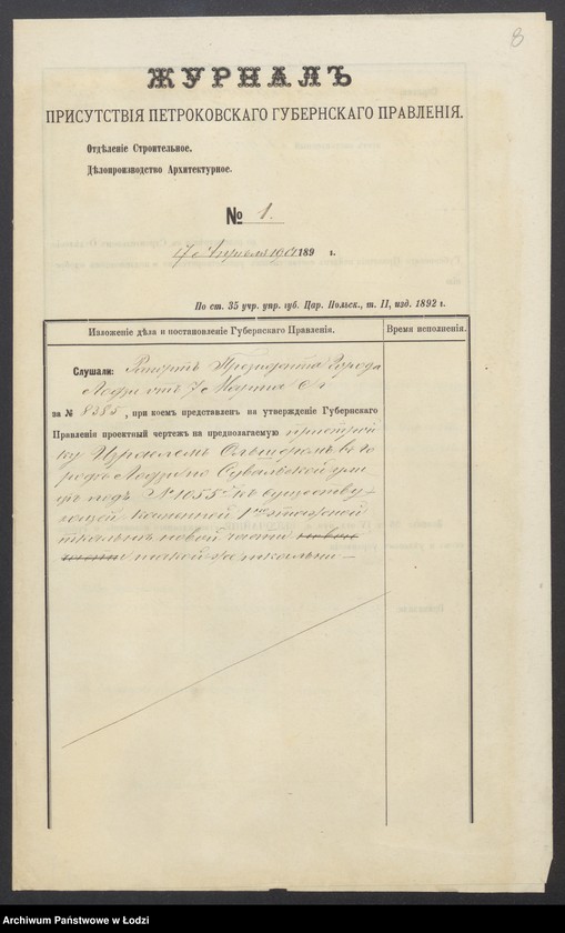 image.from.unit.number "O pristrojkě Izraelem˝ Ol’šerom˝ v˝ g[orode] Lodzi po Suval’skoj ulicě pod˝ No 1055b[b] k˝ suŝestvuûŝej kamen[noj] 1-no ètaž[noj] tkal’ně novoj časti takoj že tkal’ni"