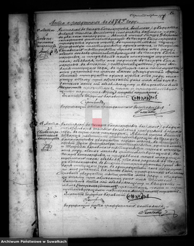 image.from.unit.number "Duplikat knigi Činovnika Graždanskogo Sostojanîja Nechristjanskich věroispovědanii Bakalarževskogo Okruga dlja zapisyvanija Aktov o rodivšichsja, brakosočetavšichsja i umeršich na 1878 god"