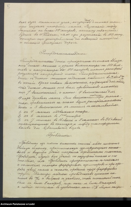 Obraz 7 z jednostki "Ob˝ êlektričeskom˝ osvěŝeniì ugol’nago sklada Avgusta Tešiha v˝ gor[ode] Lodzi"