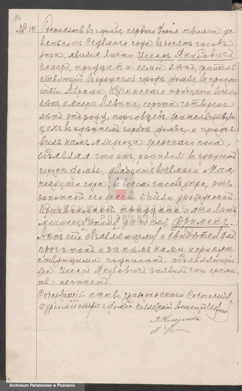 Obraz 17 z jednostki "Księga urodzeń, małżeństw i zgonów wyznania mojżeszowego [za] 1907 rok"