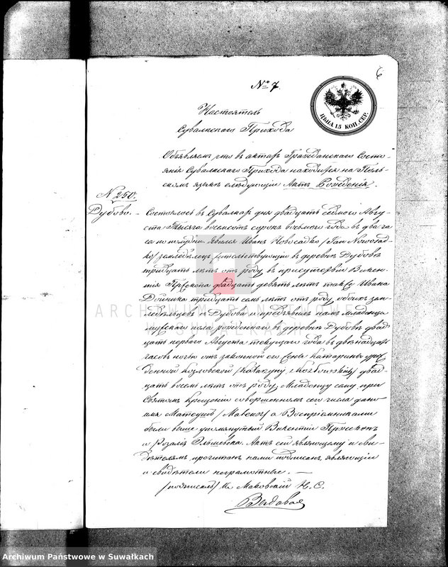 image.from.unit.number "Dokumenty k aktom brakosočetavšichsja Vigerskago Prichoda v 1877 godu."