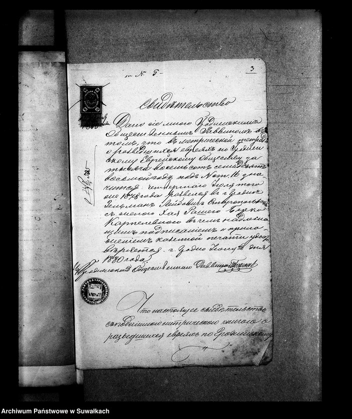 Obraz 6 z jednostki "Dokumenty o brakosočetavšichsja Evrejach po Suvakskomu Evrejskomu Okrugu v 1881 g. nachoditsja dokumentow b klučumelno najtejat listow"