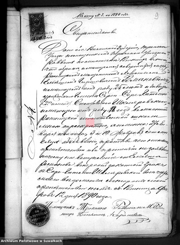 image.from.unit.number "Dokumenty o brakososčetavšichsja Evrejach v Serejskom božničnom Okruge za 1890 god"
