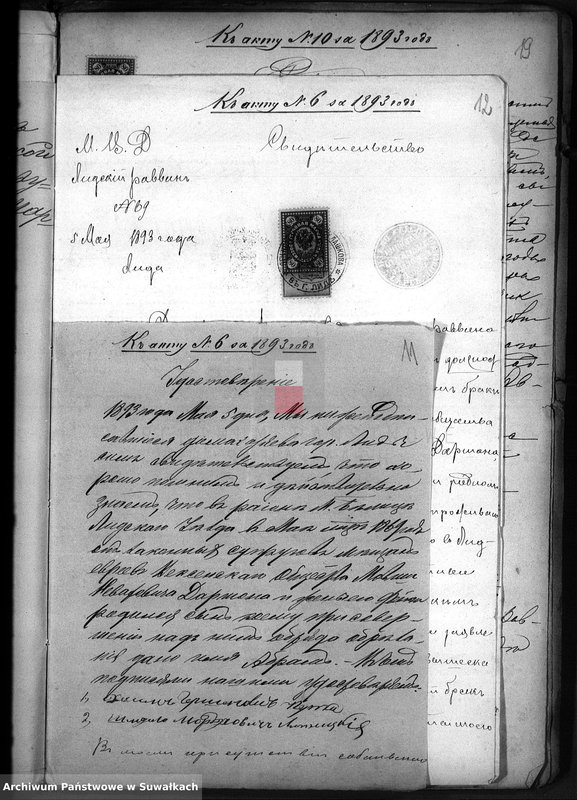 image.from.unit.number "Dokumenty o brakososčetavšichsja Evrejach v Serejskom Božničnom Okruge v 1893 godu"