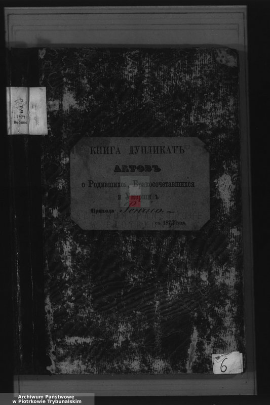 image.from.unit.number "[Księga duplikat aktów urodzonych, zaślubionych i zmarłych]"