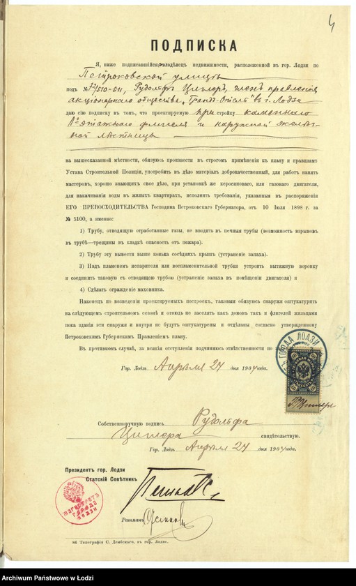 Obraz 7 z jednostki "O pristrojkě Akc[ionernym] Obŝ[estvom] "Grand˝ Otel´" v˝ gor[ode] Lodzi po Petrokovskoj ul[ice] pod˝ No 72/510-511 želěznago 1-no êt[ažnago] fligelâ s˝ takoû že lěstniceû"