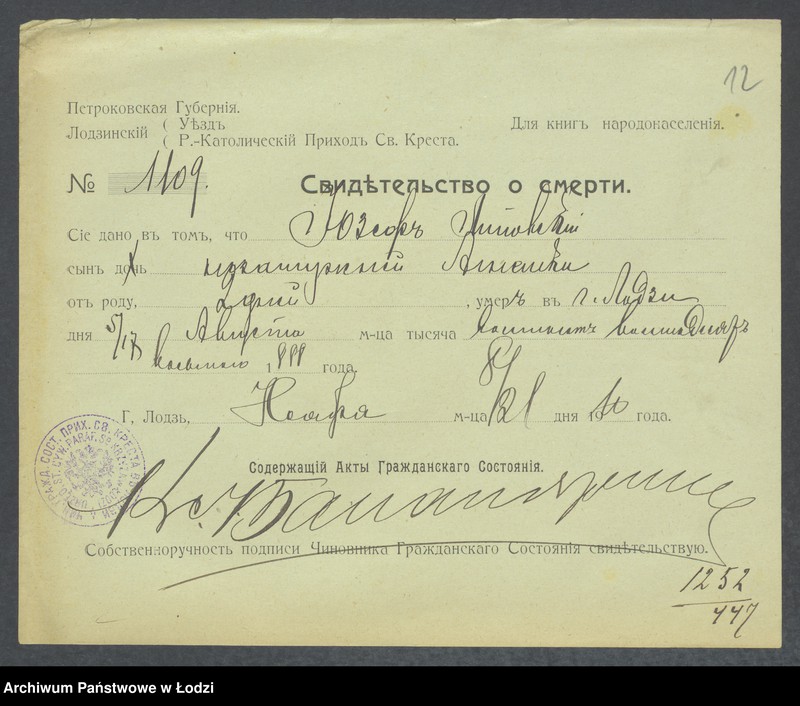 Obraz 14 z jednostki "Dowody metrykalne stałych mieszkańców m. Łodzi nr domu 1252-1254f"