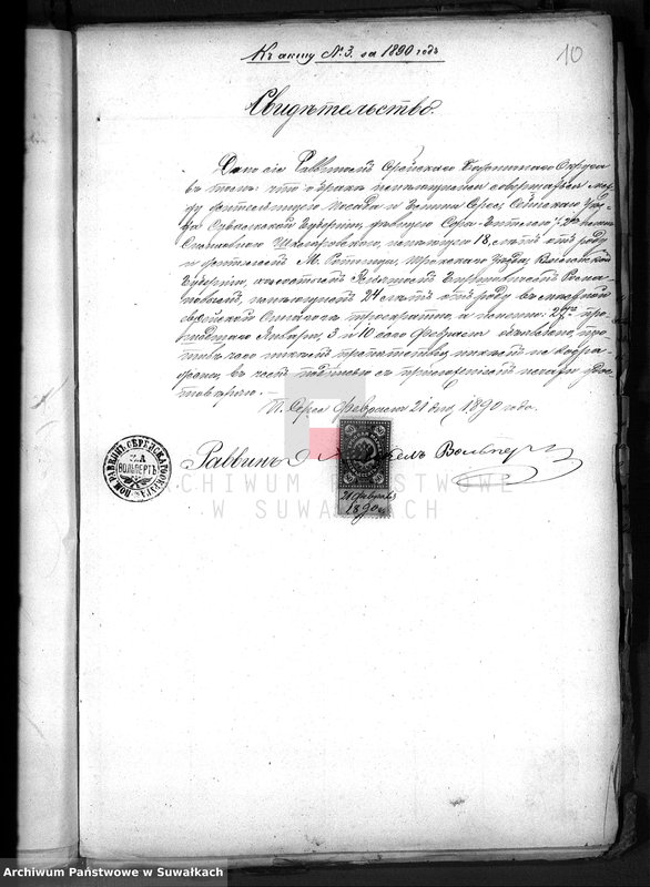 image.from.unit.number "Dokumenty o brakososčetavšichsja Evrejach v Serejskom božničnom Okruge za 1890 god"