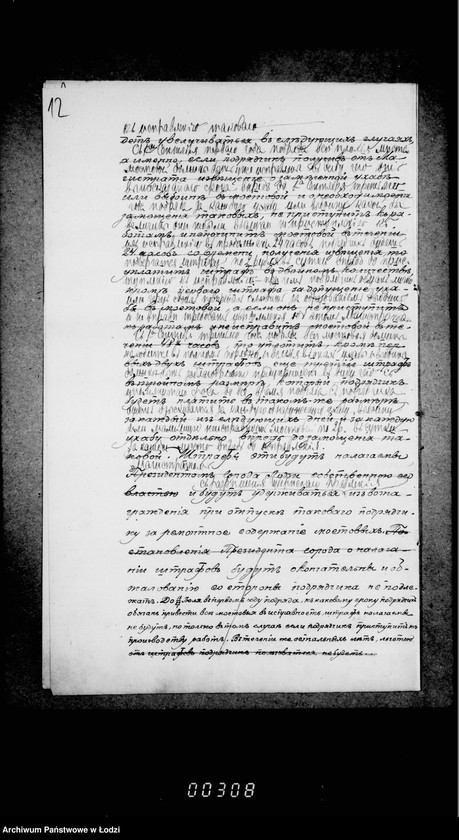 Obraz 17 z jednostki "Dokumenty po proektu ob uveličnji ežegodnago kredita na remontnoe soderžanje mostovych v gorode Lodzi i zdačnich rabot v podrjade"