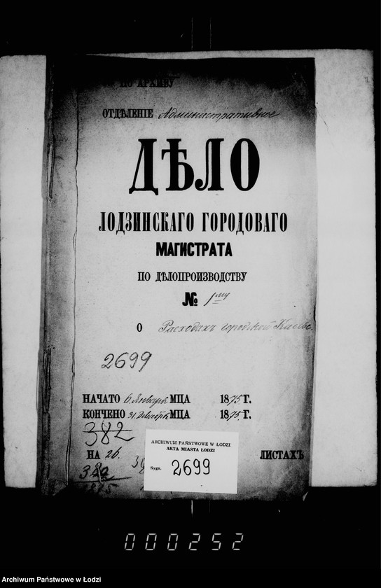 Obraz 5 z jednostki "Po deloproizvodstvu o raschodach gorodskoj kassy"