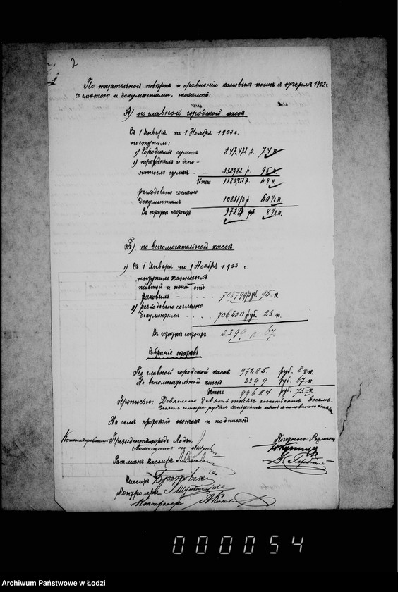 Obraz 6 z jednostki "O revizji gorodskich kass glavnoj i vspomagatel´noj"