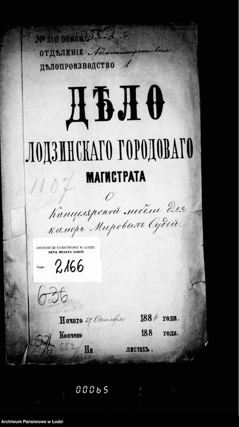 Obraz 5 z jednostki "O kanceljarskoj mebeli dlja kamer mirovych sudej"