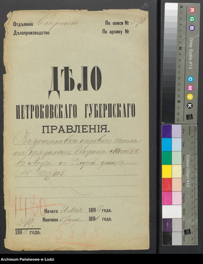 image.from.unit.number "Ob˝ ustanovkě parovago kotla na prâdil’ně Genriha Mitke v˝ Lodzi po Dlugoj ulicě No 829/105"