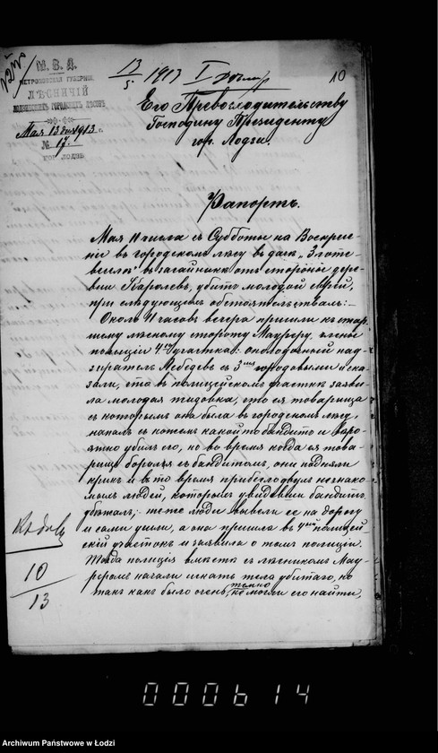 Obraz 14 z jednostki "O porubkach i kraže derevev v gorodskich gorodskich lesach i o raznoj perepiske"