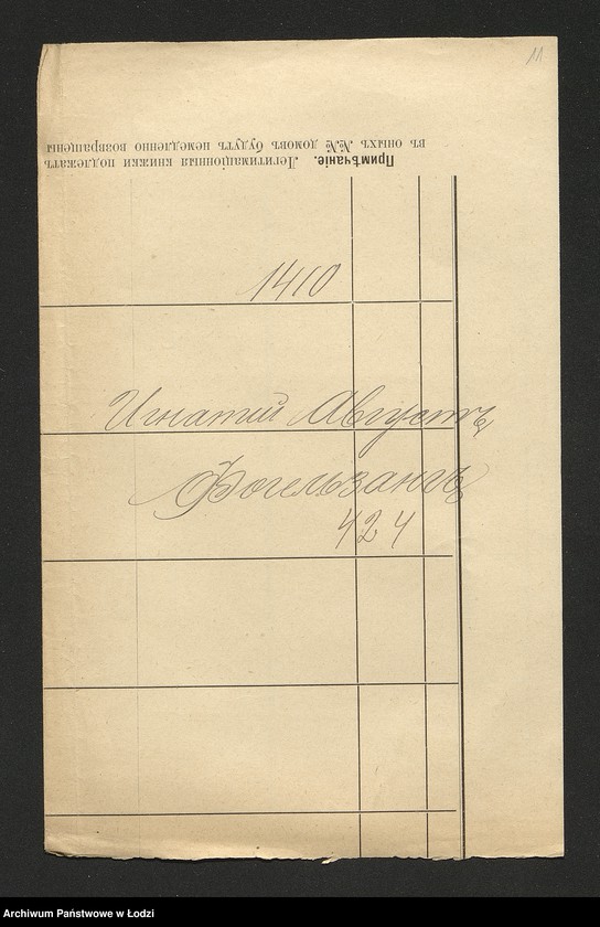 Obraz 13 z jednostki "Dowody metrykalne stałych mieszkańców m. Łodzi nr domu 1410-1411"