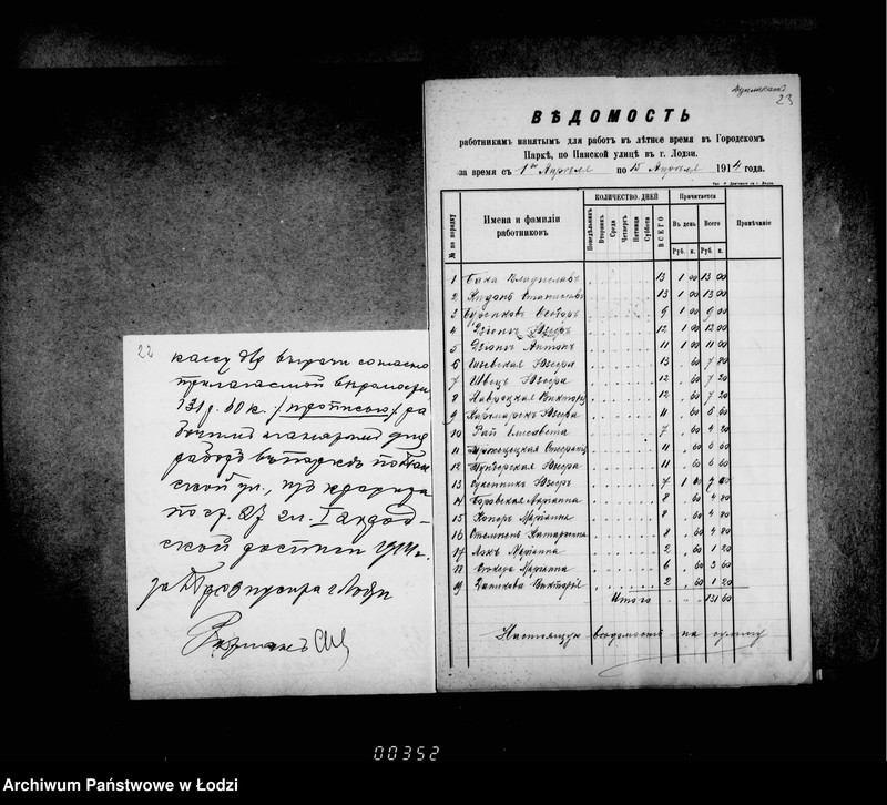 Obraz 17 z jednostki "O raschodach po soderžaniju v ispravnosti gorodskago parka po Panskoj ulice"