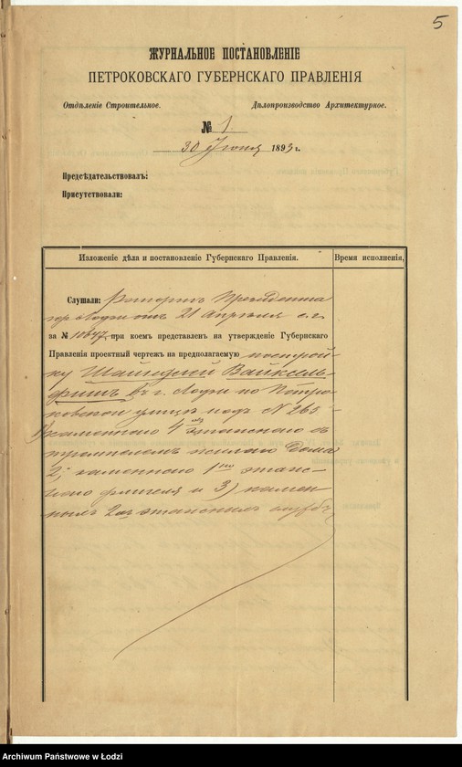 Obraz 8 z jednostki "Ob˝ utverždenìi plana na postrojku Šajdlej Vajkselfiš˝ v˝ g[orode] Lodzi po Petrokovskoj ul[ice] pod˝ N 265, kamennago 4h˝ êtažnago žilago doma, 1-no êtažnago fligelâ i 2h˝ êtažnyh˝ služb˝"