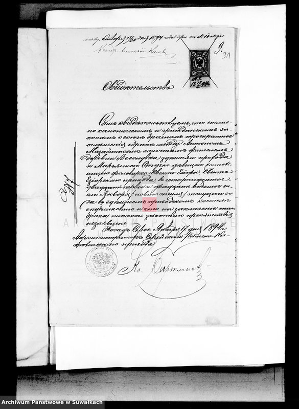 image.from.unit.number "Dokumenty k aktom o brakosočetavšichsja Sveto Jezerskago rimsko-katoličeskago prichoda za 1894 god"