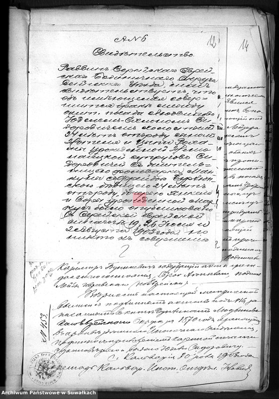 image.from.unit.number "Dokumenty o brakočetavšichsja evrejach v Serejskom evrejskom božničnom okruge v 1903 g.        ."