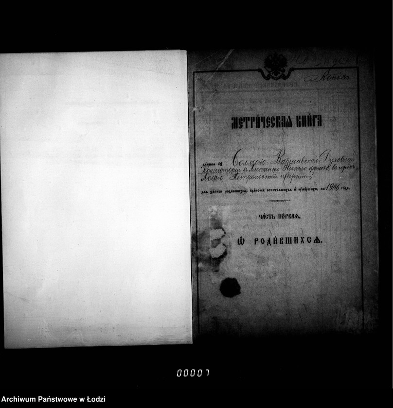 Obraz 5 z jednostki "Księga metrykalna aktów urodzeń, małżeństw i zgonów"