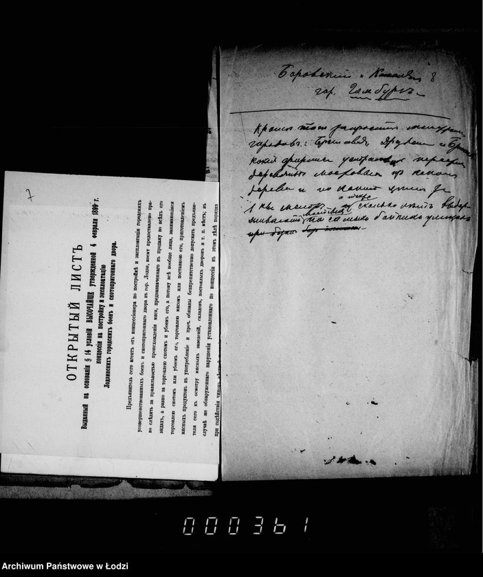 Obraz 9 z jednostki "O zamoščenji granitnymi torcami učastkov ulic: Novomejskoj, Nikolajevskoj i drugich"