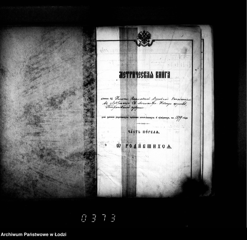 Obraz 5 z jednostki "Księga metrykalna aktów urodzeń, małżeństw i zgonów"