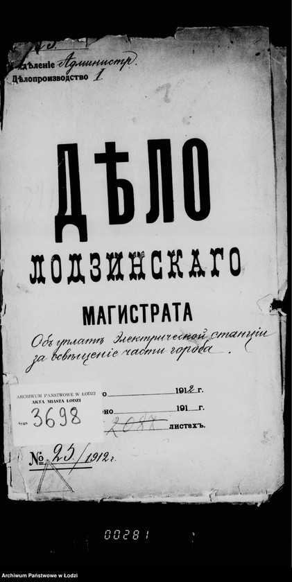 Obraz 4 z jednostki "Ob uplate električeskoj stancji za osveščenije časti goroda"