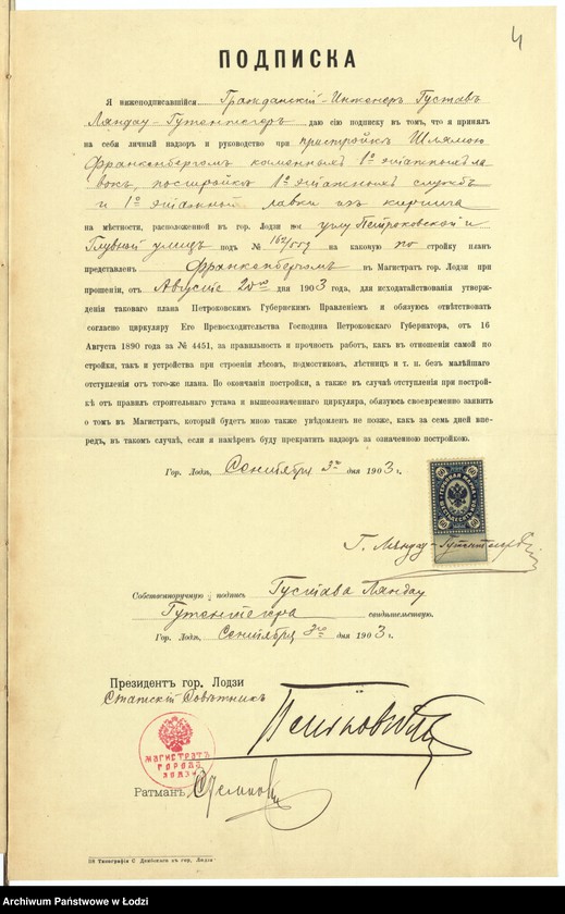 Obraz 7 z jednostki "O pristrojkě Šlâmoû Frankenbergom˝ v˝ gor[ode] Lodzi po uglu Petrokovskoj i Gluvnoj ul[ic] pod˝ No 162/559, kamen[nyh] 1-no êt[ažnyh] lavok˝, postrojki kamen[nyh] 1-no êt[ažnyh] služb˝, a takže pristrojku k˝ derevânnomu 1-no êt[ažnomu] domu takoj-že kamennoj lavki"