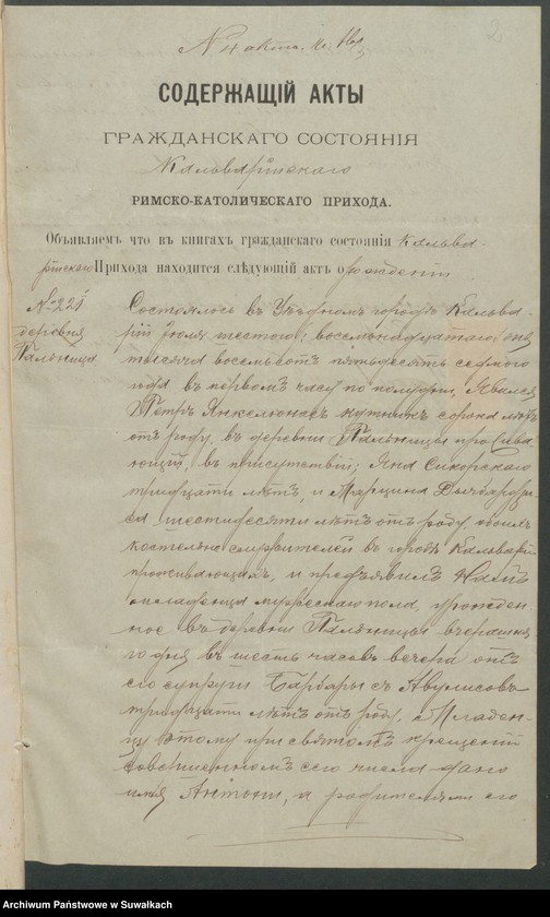 Obraz 4 z jednostki "Dokumenty k Aktom Brakosčetavšichsja Punskogo Rimsko-Katoličeskogo prichoda za 1888 god."