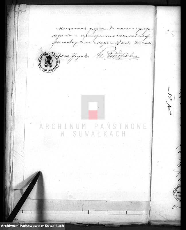 image.from.unit.number "Dokumenty o brakososčetavšichsja Evrejach v Serejskom božničnom Okruge za 1890 god"