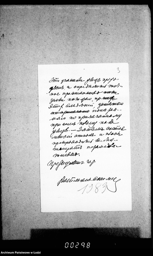 Obraz 7 z jednostki "O zamoščenji učastkov ulic Zagajnikovoj i Dzel´noj bulyžnym kamnem"