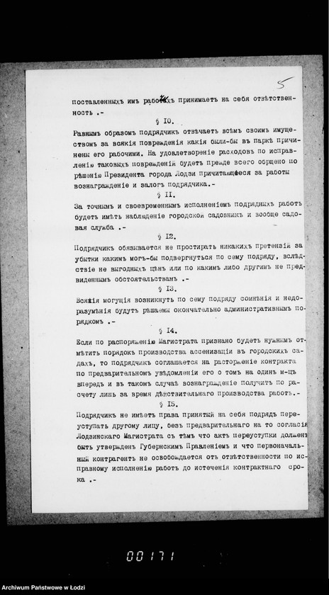 Obraz 10 z jednostki "Ob očistke otchožich mest v parke "Kvelja" na vremja s 1 janvarja 1915 g. po 1 janvarja 1918 g"