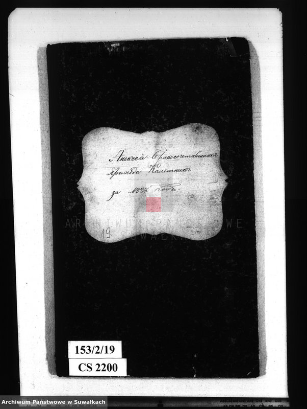 image.from.unit.number "Aneksa brakosočetanija Prichoda Kaletnik za 1887 god"
