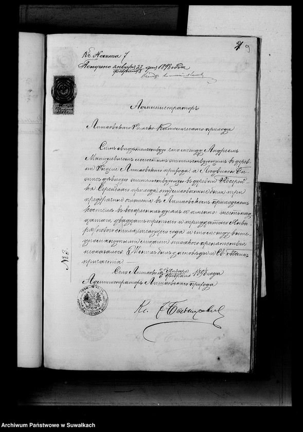 image.from.unit.number "Dokumenty k aktam brakosočetavšichsja Serejskago Rimsko-Katoličeskago prichoda za 1898 god"