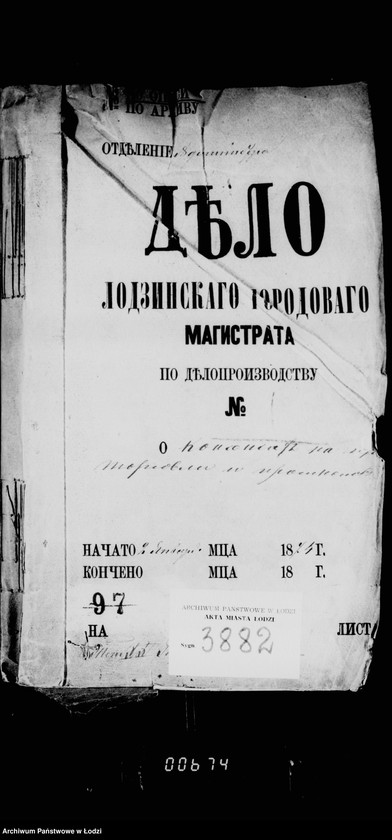Obraz 5 z jednostki "O konsensach na pr. torgovli i promyslov"