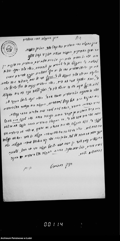 Obraz 18 z jednostki "Akta dotyczące Komisji egzaminacyjnej dla zakwalifikowanych nauczycieli religii i języka hebrajskiego"