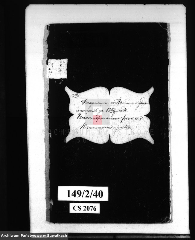image.from.unit.number "Dokumenty k Aktam o brakosočetanij za 1897 god Bakalarževskogo rimsko- katoličeskogo prichoda"