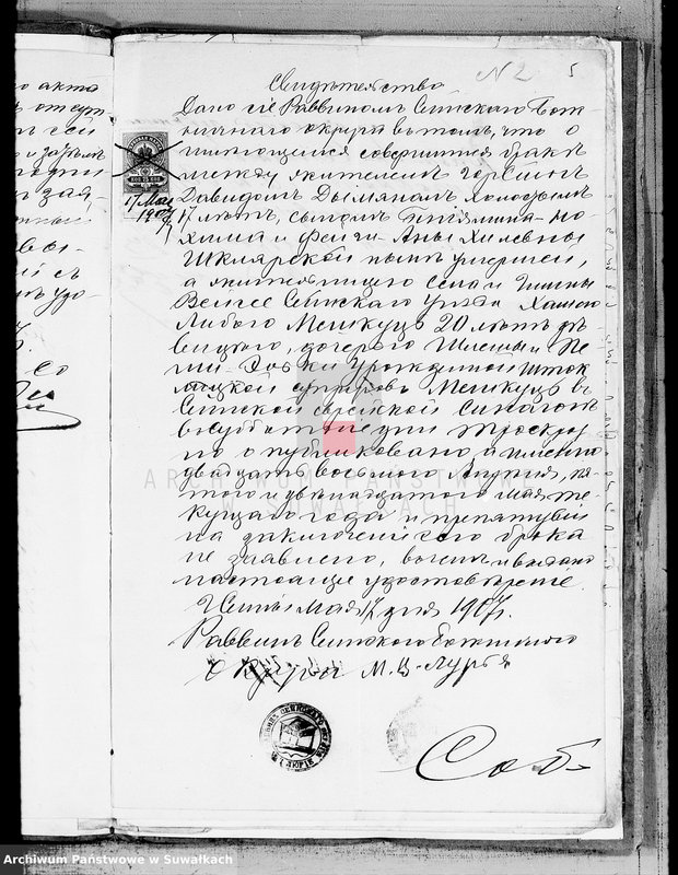 image.from.unit.number "Dokumenty k dublikatu o brakosočetavšichsja za 1907 g. Vejsejskogo Božničnogo Okruga"