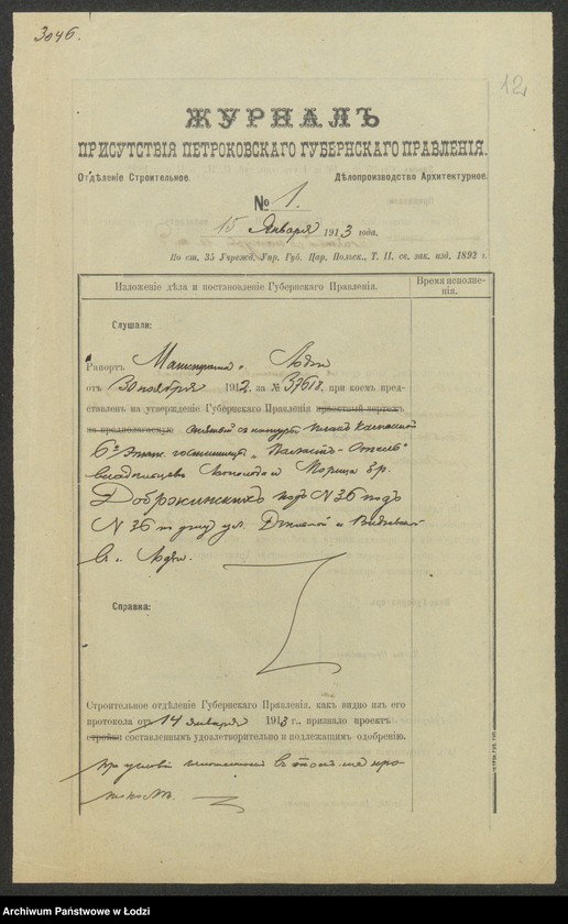 image.from.unit.number "Plan snâtyj s˝ natury kamen[noj] 6i ètažnoj gostinicy "Palast˝ Otel˝" pod˝ No 36 po uglu ulic˝ Dzěl´noj i Vidzevskoj v˝ gorodě Lodzi "